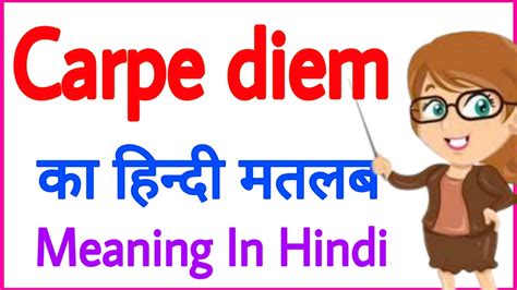 carpe diem meaning in hindi